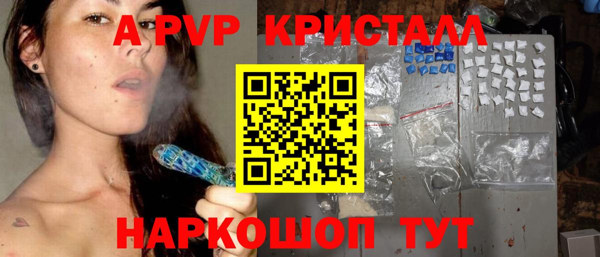 Alpha-PVP Crystall Сарапул