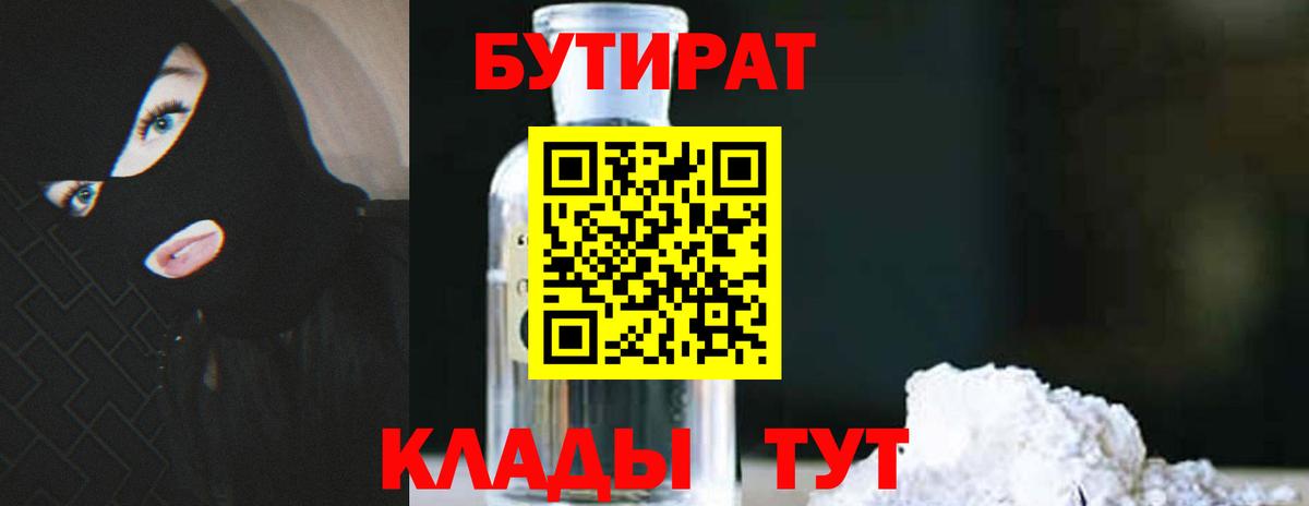 Бутират  Вход с VPN  Сарапул  Бутират 99% 