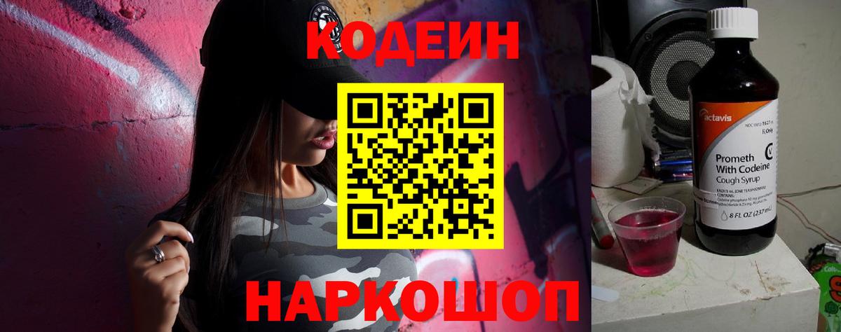 Кодеин напиток Lean (лин) Сарапул